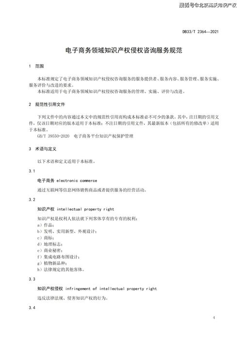 高沃 浙江省发布 电商领域知识产权侵权咨询服务规范 ,10月22日实施