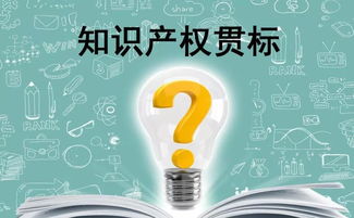 知识产权贯标最高补贴35万元,你知道流程和费用吗