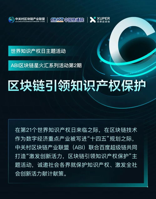 保护知识产权,区块链可以做什么