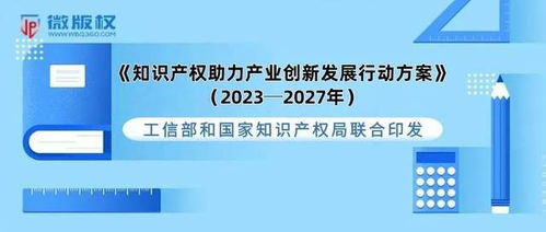 知识产权助力产业创新发展行动方案出台,微版权大有可为